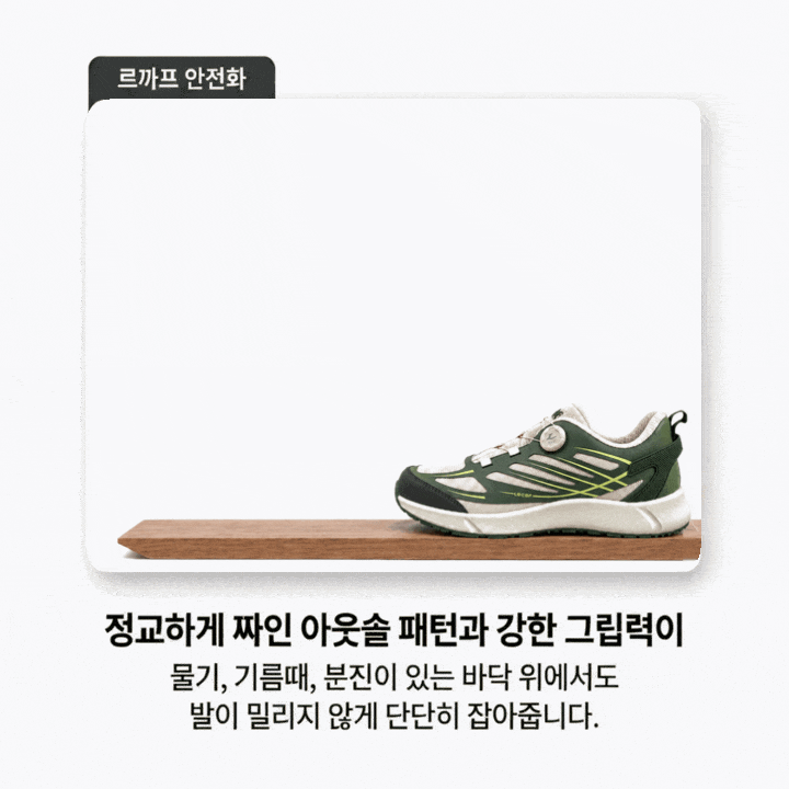 르까프 LS-B43 (4인치) 다이얼/논슬립 245mm