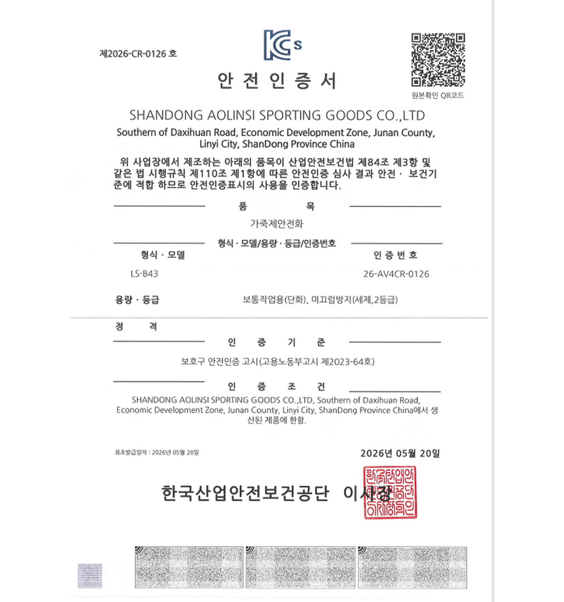 르까프 LS-B43 (4인치) 다이얼/논슬립 245mm