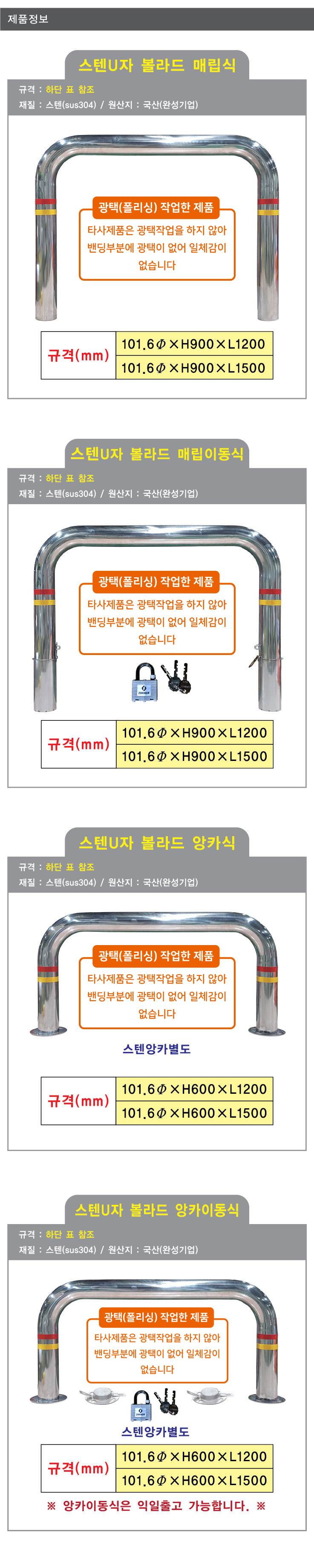 스텐U볼라드 (앙카식) 101Φ*H600*L800