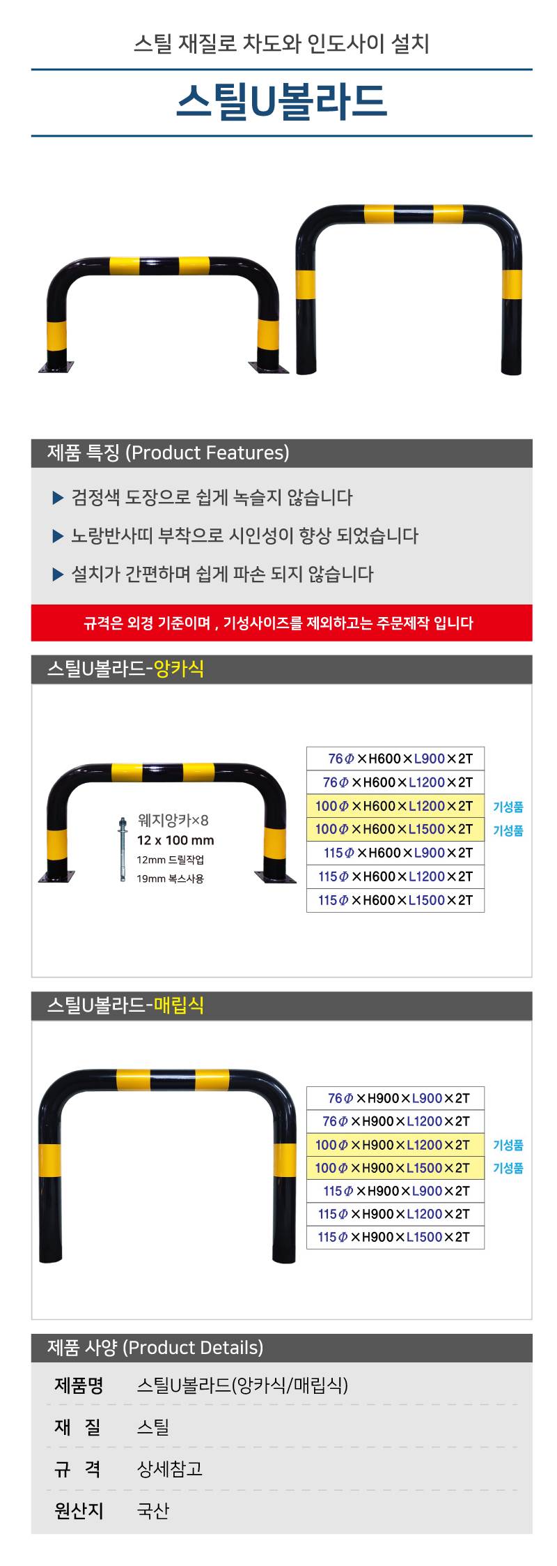 스틸U볼라드 (앙카식) 100Φ*H600*L1200