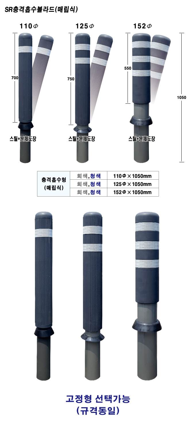 SR 충격흡수볼라드 (매립식) 125Φ*H1050 / 회색 주문제작