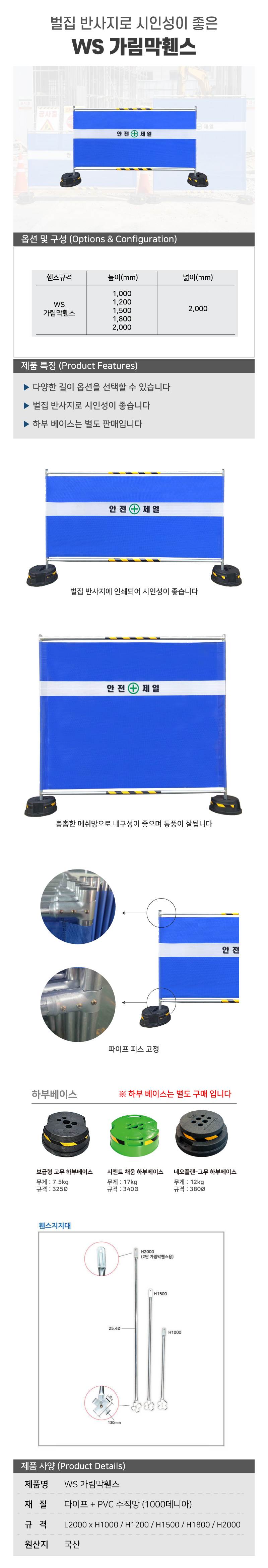 WS 가림막휀스 / 기성(안전제일) L2000×H1200×31.8Φ