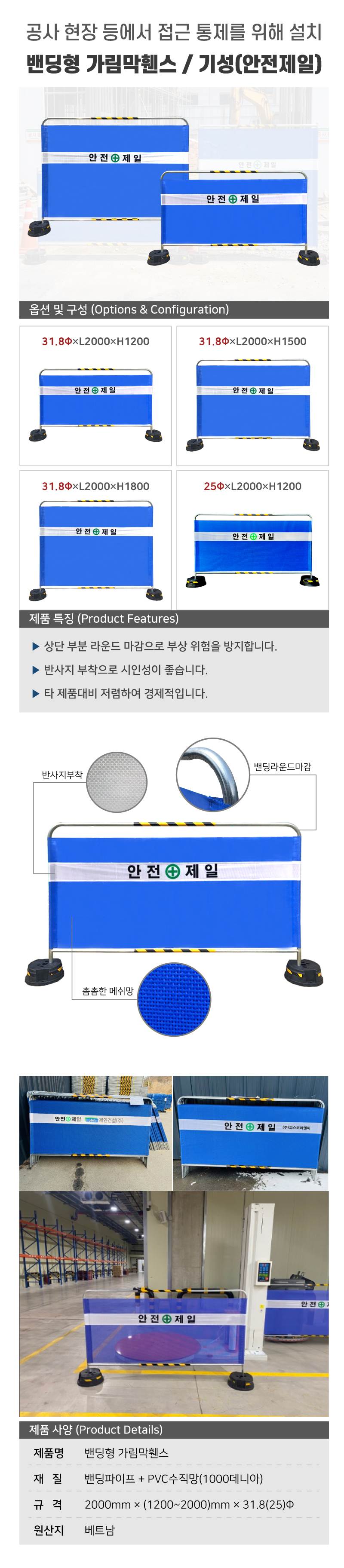 밴딩형 가림막휀스 / 기성(안전제일) L2000×H1800×31.8Φ