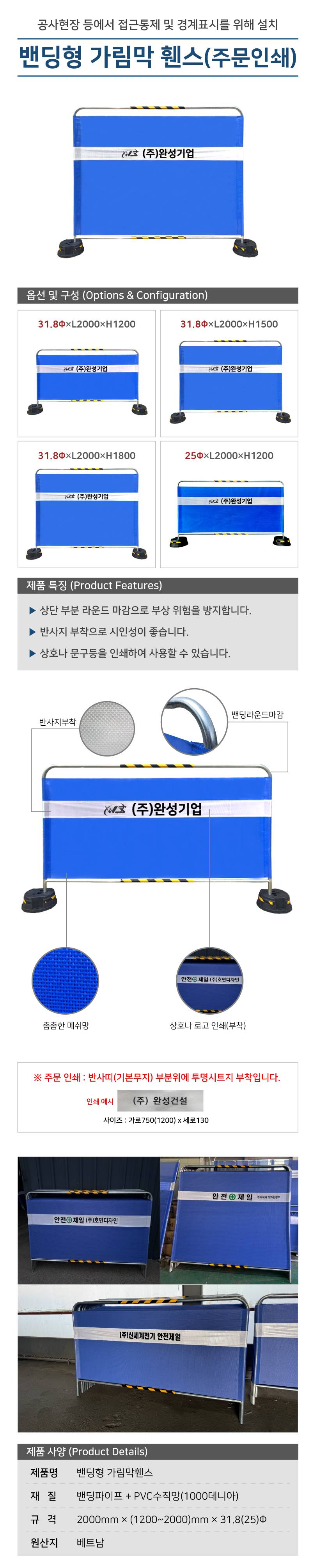 밴딩형 가림막휀스 / 무지(주문인쇄용) L2000×H1500×31.8Φ 주문인쇄