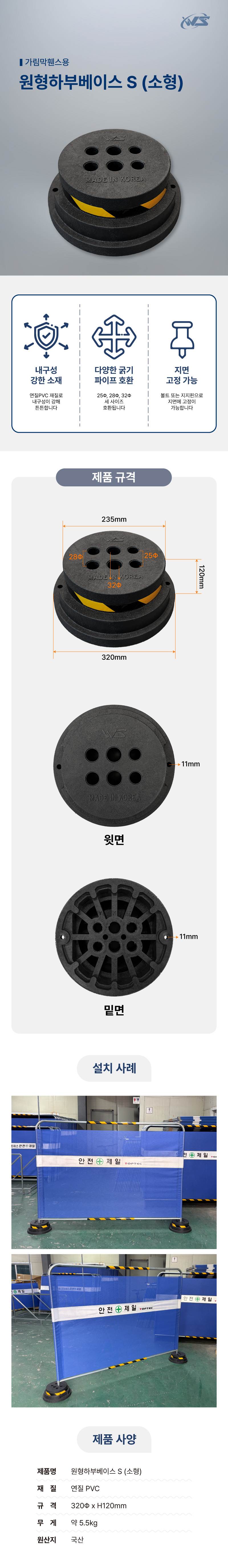 원형하부베이스 S (소형) 320Φ*H120 (5.5kg)