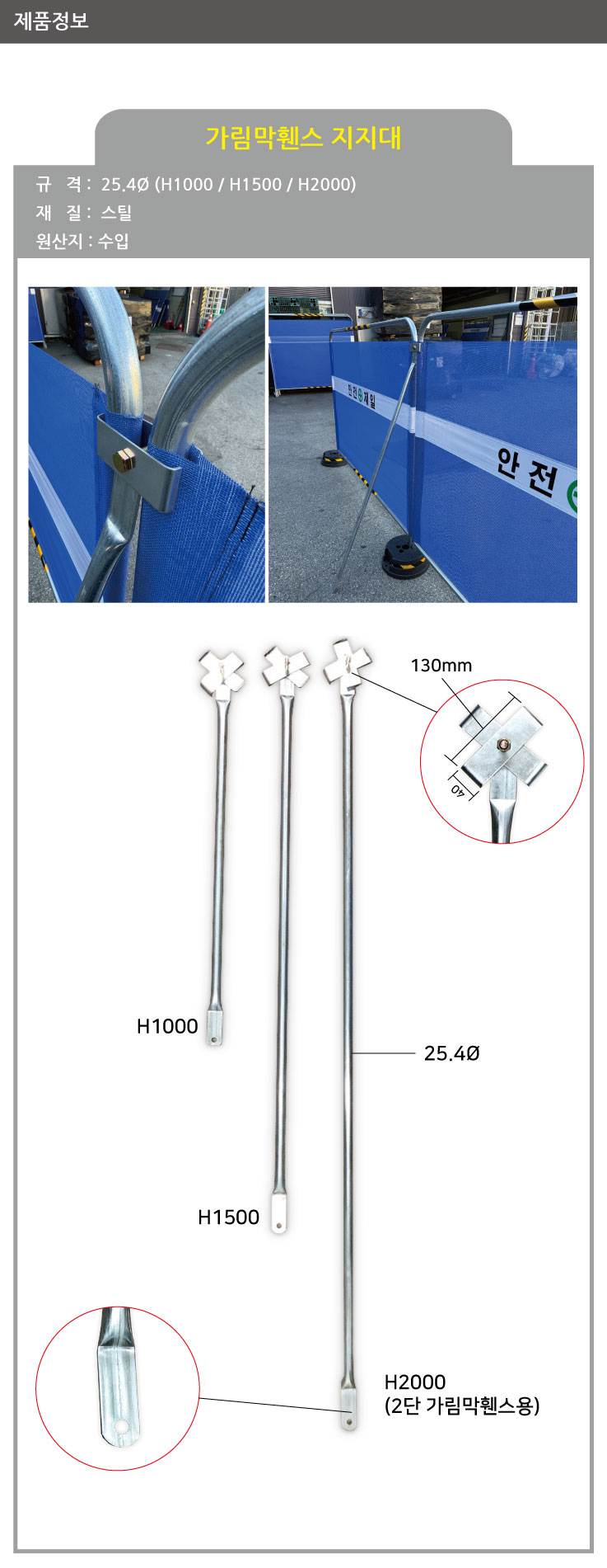 휀스지지대 25Φ*H1000