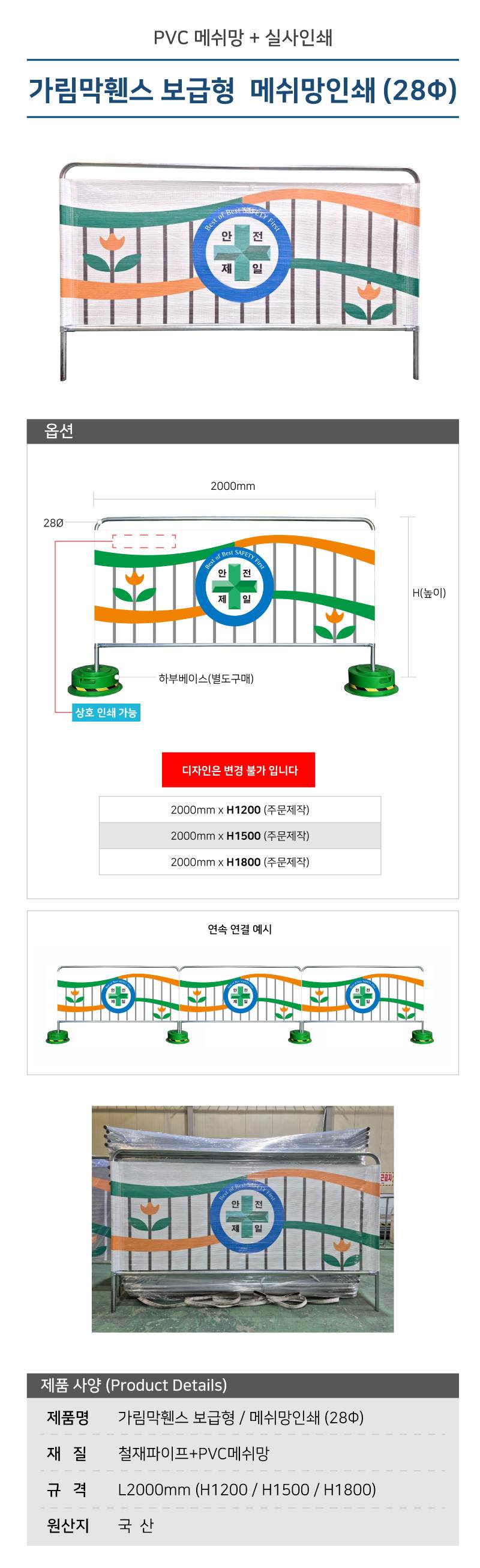 가림막휀스 보급형 / 메쉬망인쇄 (28Φ) 2000*H1800 주문제작