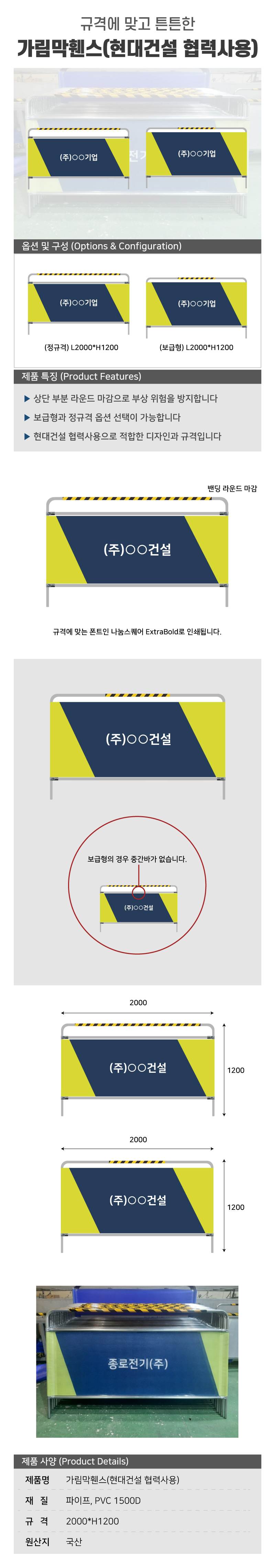 가림막휀스(현대건설 협력사용) (정규격) L2000*H1200 주문제작