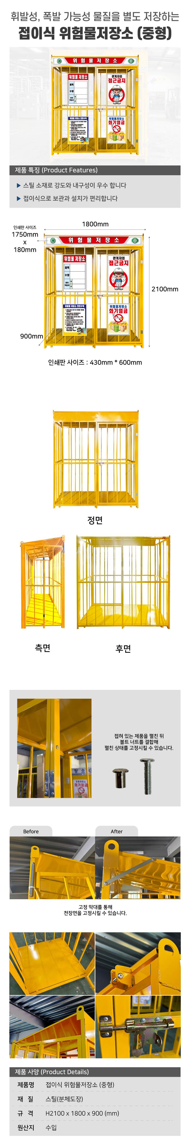 수입/접이식 위험물저장소 (중형) L1800×W900×H2100 / 인쇄미포함