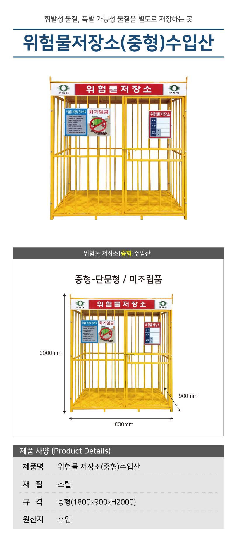 수입/조립식 위험물저장소 3*6(중형) L1800×W900×H2000 / 인쇄포함 미조립
