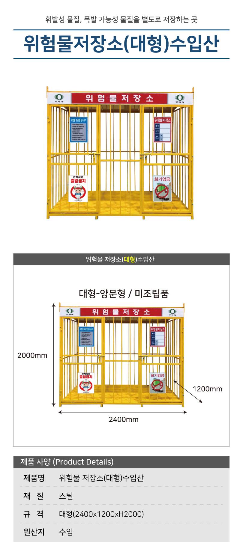 수입/조립식 위험물저장소 4*8(대형) L2400×W1200×H2000 / 인쇄포함 미조립