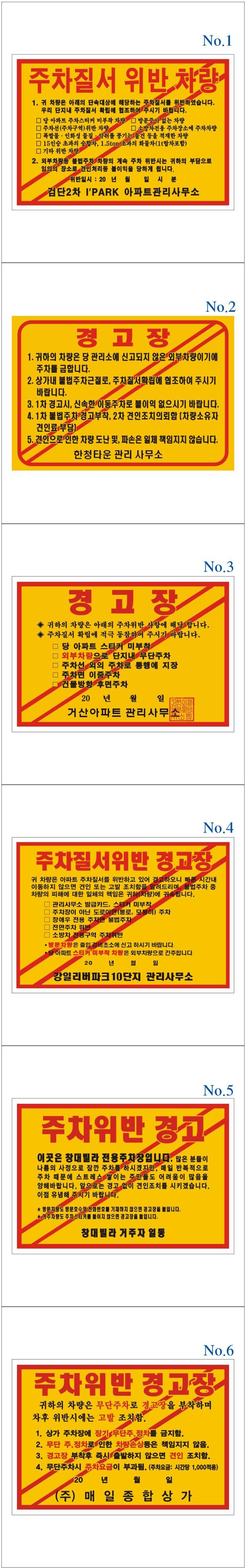 주차위반경고장(일반접착) 200*140 5000매 주문제작