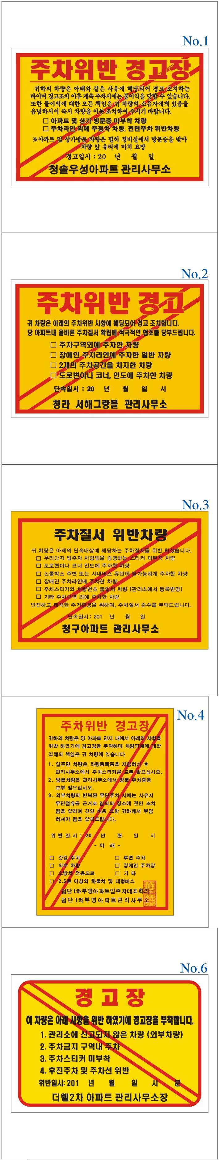 주차위반경고장(일반접착) 베다있음 1000매 / 200*140 주문제작