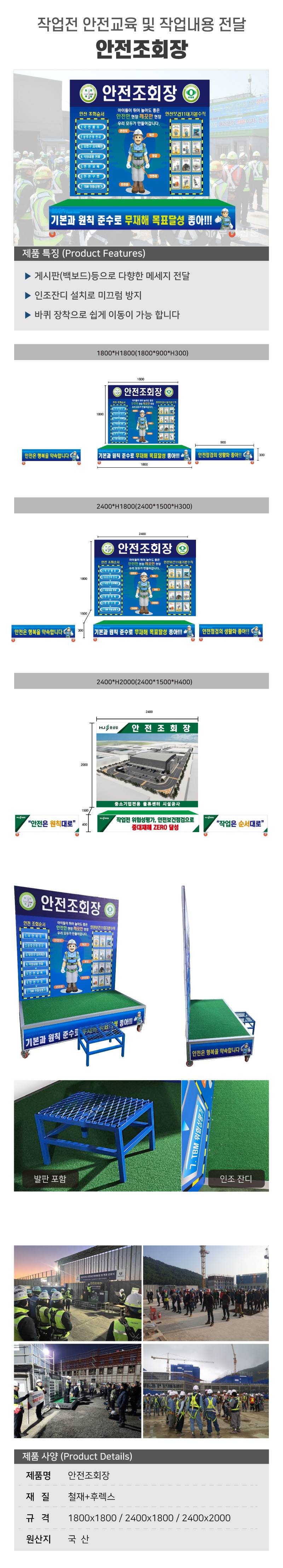 안전조회장 (발판포함) L1800×H2100(1800) 주문제작