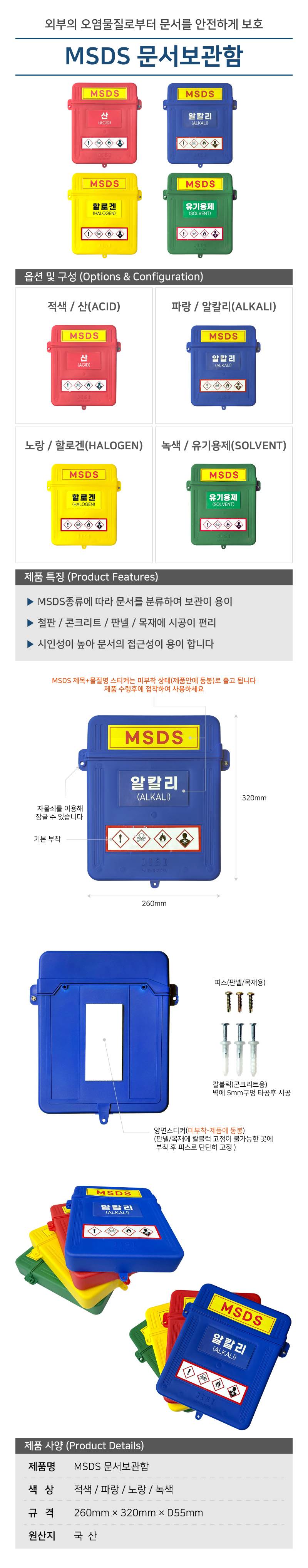MSDS 문서보관함 녹색 / 유기용제(SOLVENT)