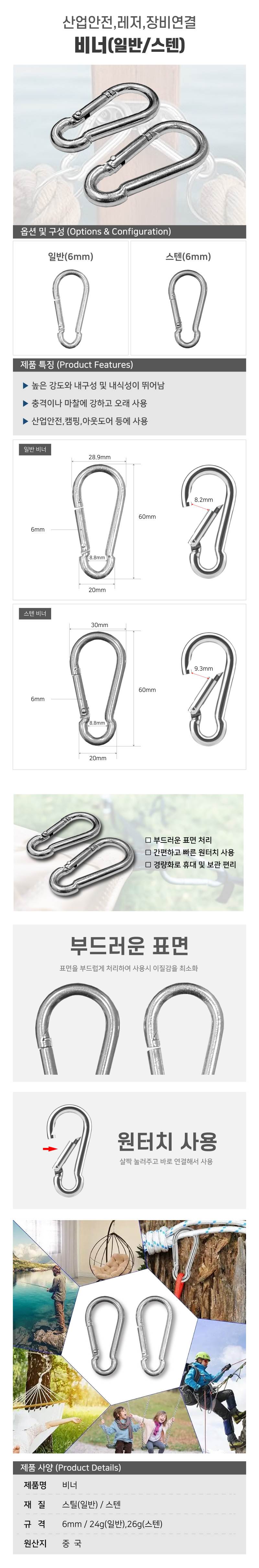 비너 스텐(304) / 6mm