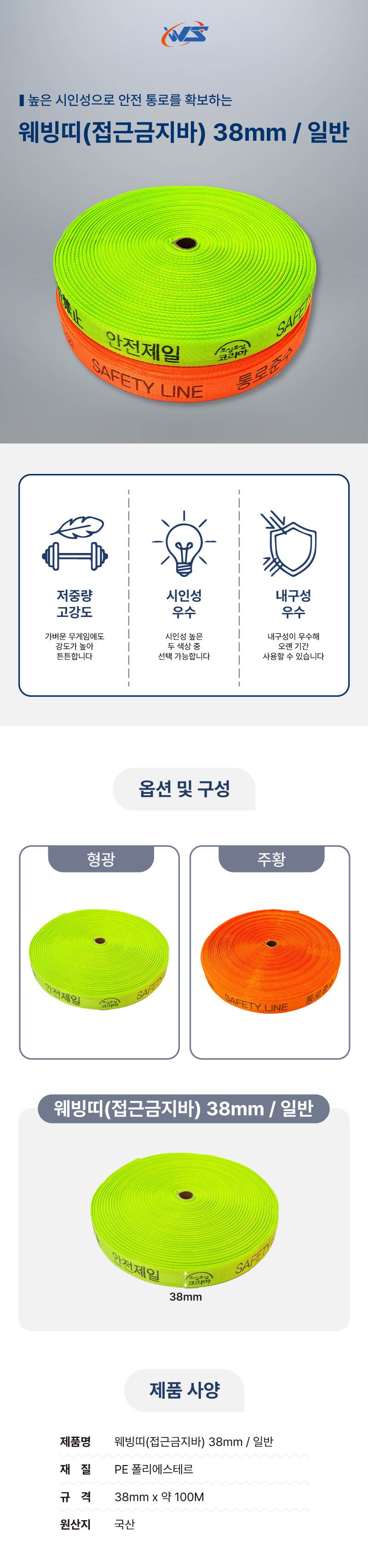 웨빙띠(접근금지바) 38mm / 일반 주황