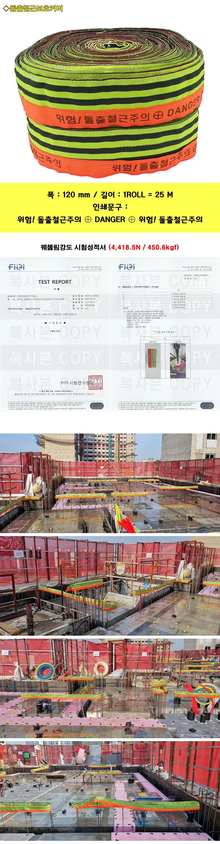 돌출철근보호커버(웨빙) 140mm*20M (야간인식반사) 신형