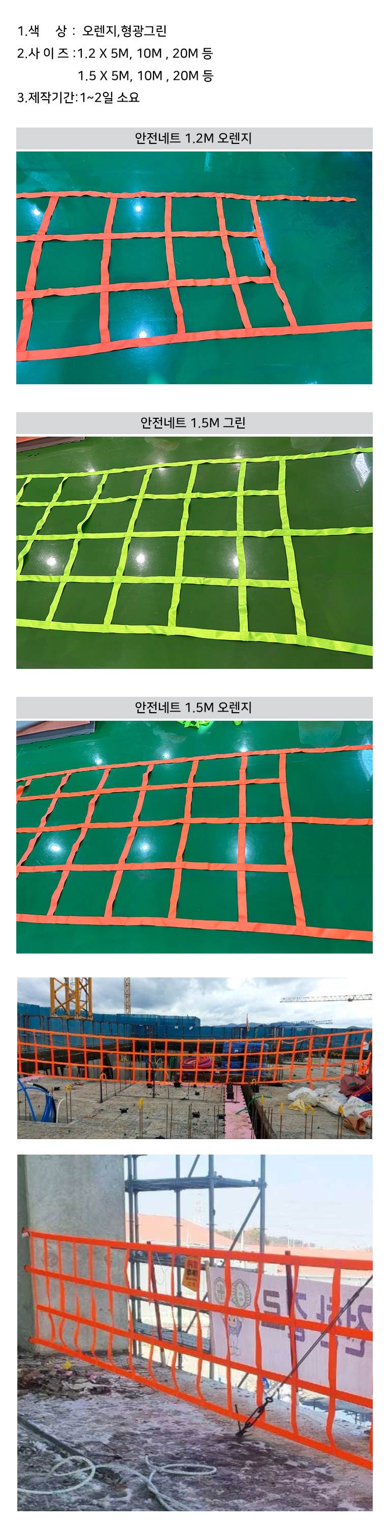 안전네트 1.2M*5M / 그린