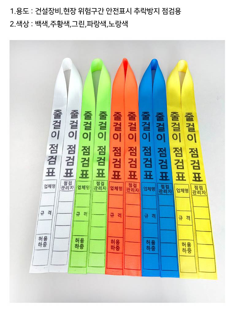 줄걸이점검표 백색