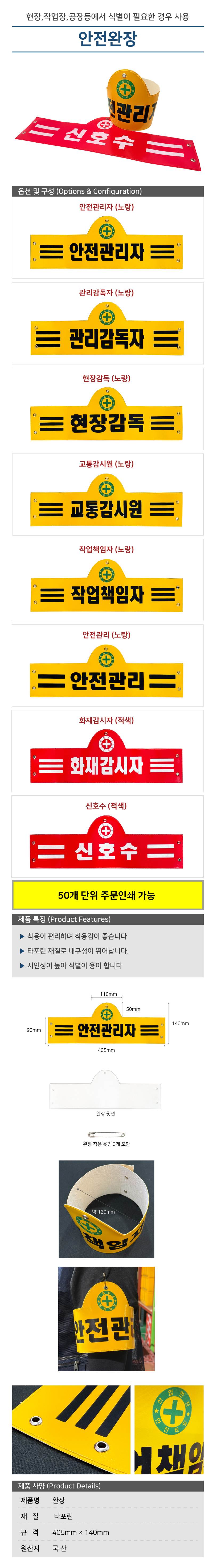 안전완장 노랑 / 안전관리자