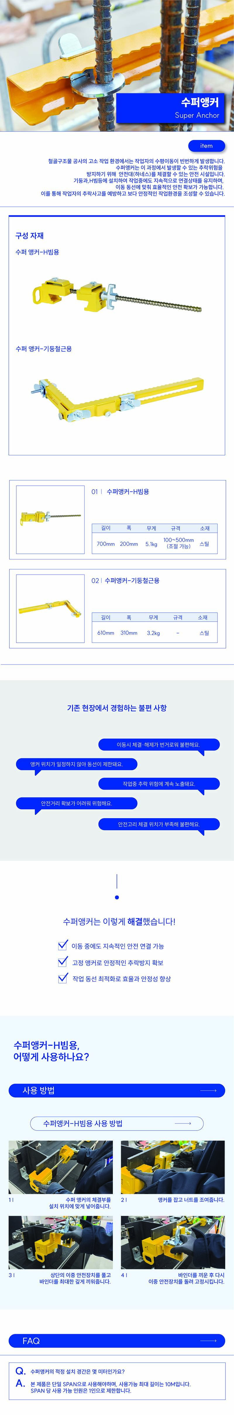 수퍼앵커 기둥용 1구