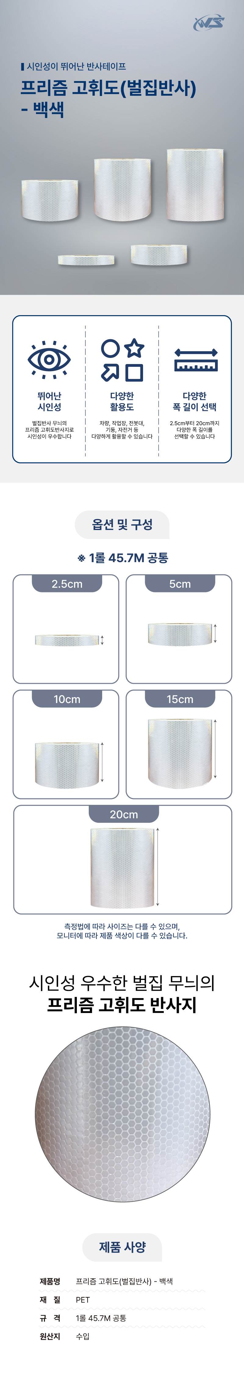 프리즘 고휘도(벌집반사) - 백색 15cm-45.7M (1롤) A46