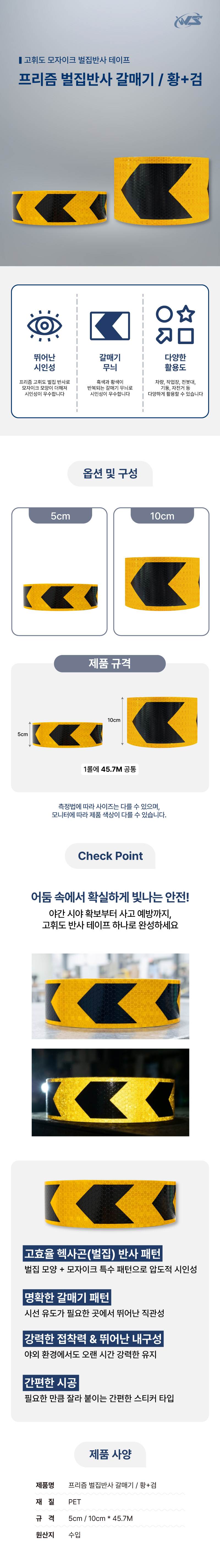 프리즘 벌집반사 갈매기 / 황+검 10cm-45.7M (1롤) A43