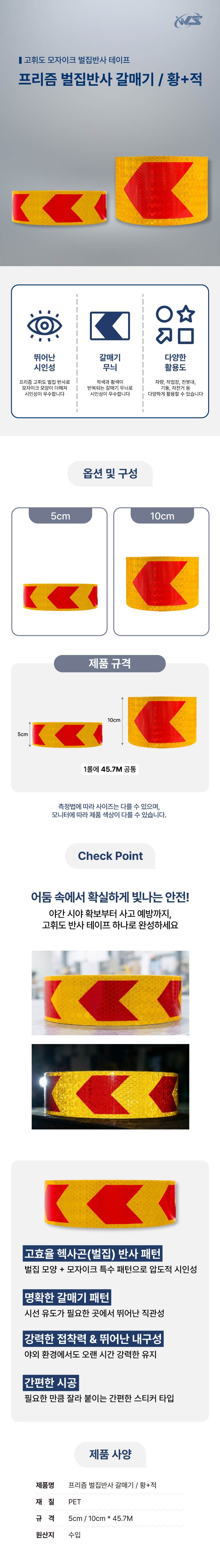 프리즘 벌집반사 갈매기 / 황+적 5cm-45.7M (1롤) A44