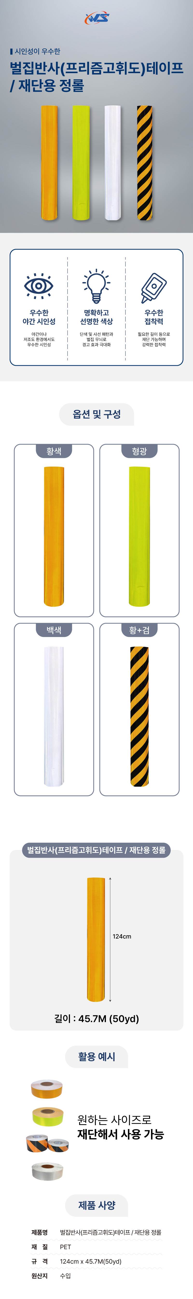 벌집반사(프리즘고휘도) 테이프 / 재단용 정롤 황+검 / 124cm-45.7M A26