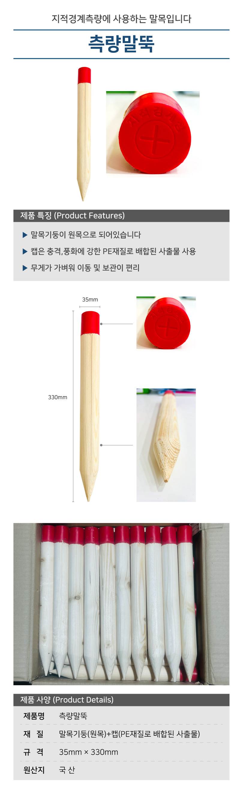 측량말뚝(목재) 청색 / 35*350 (100개입) (재조사용)