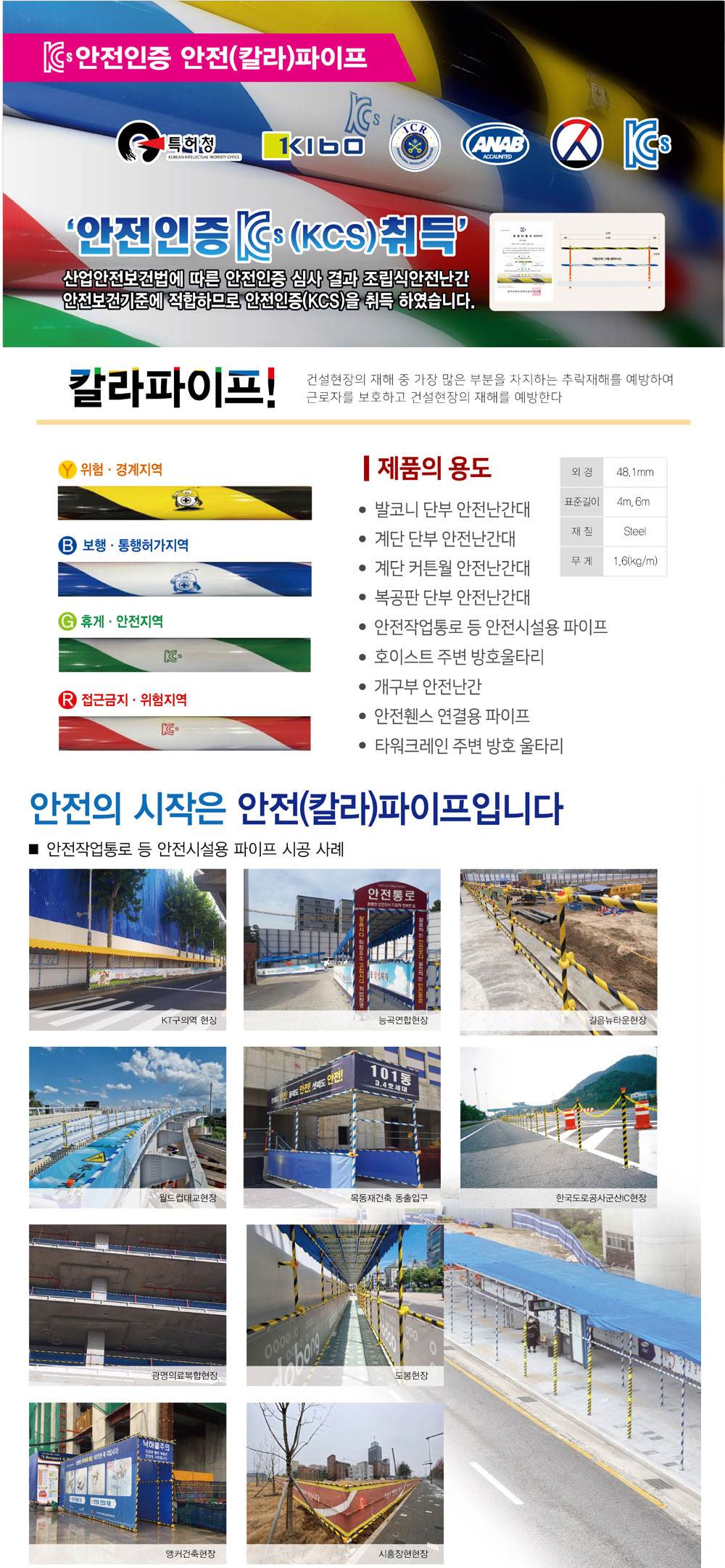 칼라파이프 (SS-P 480) 48Φ×6M / 블루