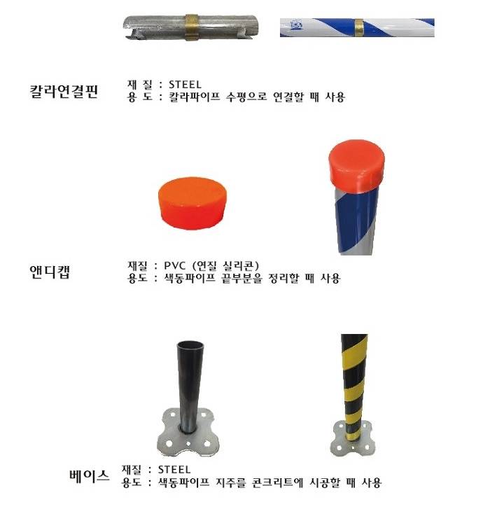 칼라파이프용 부속 칼라연결핀(스틸)