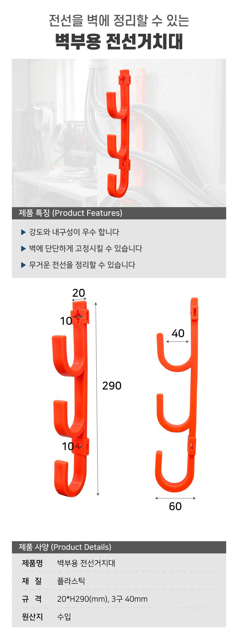 벽부용 전선거치대 3구 (40mm)