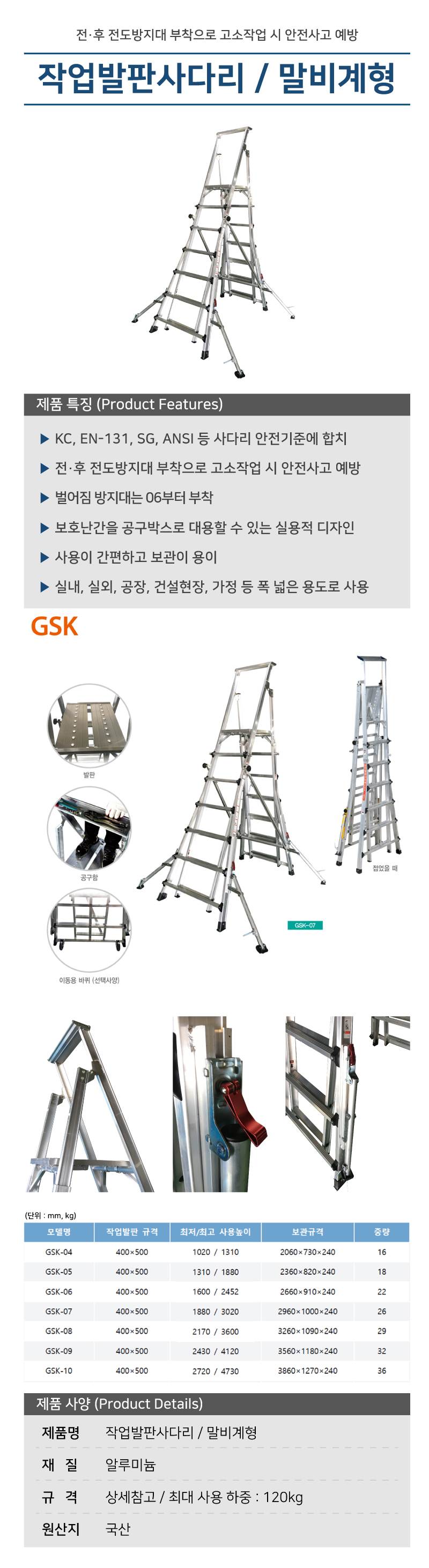 작업발판사다리 / 말비계형 (CNS) CRK-06