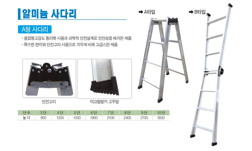 A형사다리 (알미늄) 7단