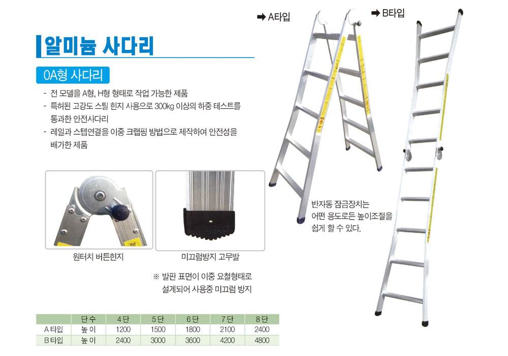 OA형사다리 (알미늄) 4단