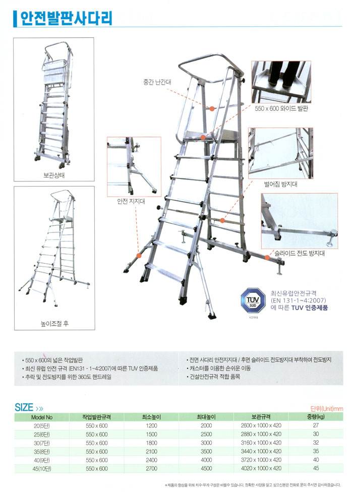 안전발판(작업발판) 사다리 7단