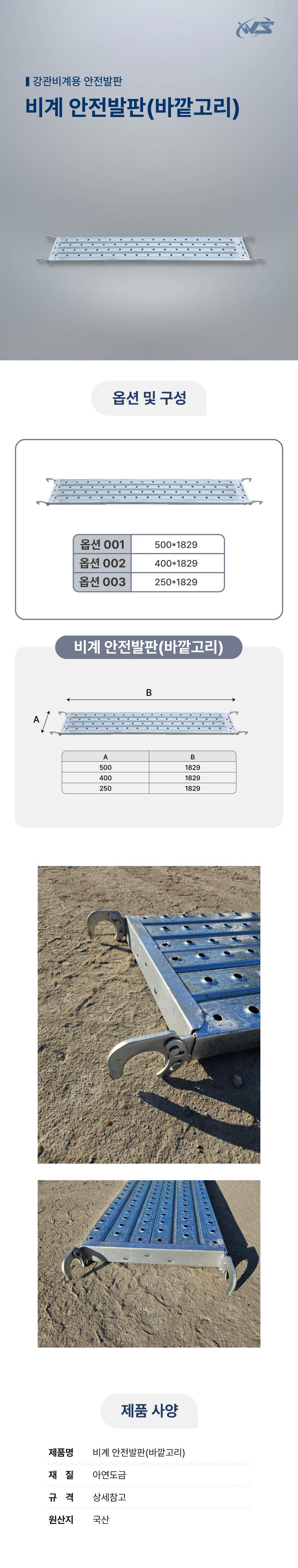 비계 안전발판(바깥고리) 400*1829