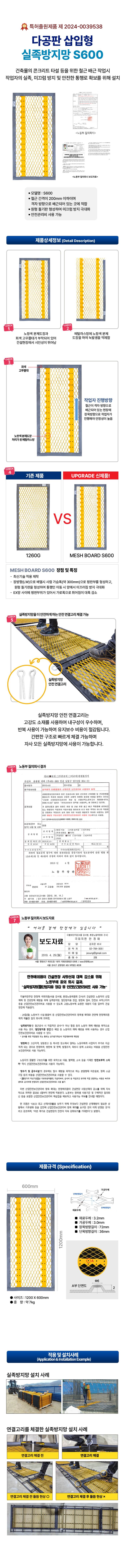 실족방지망 (다공판삽입형) 4면 / S6004