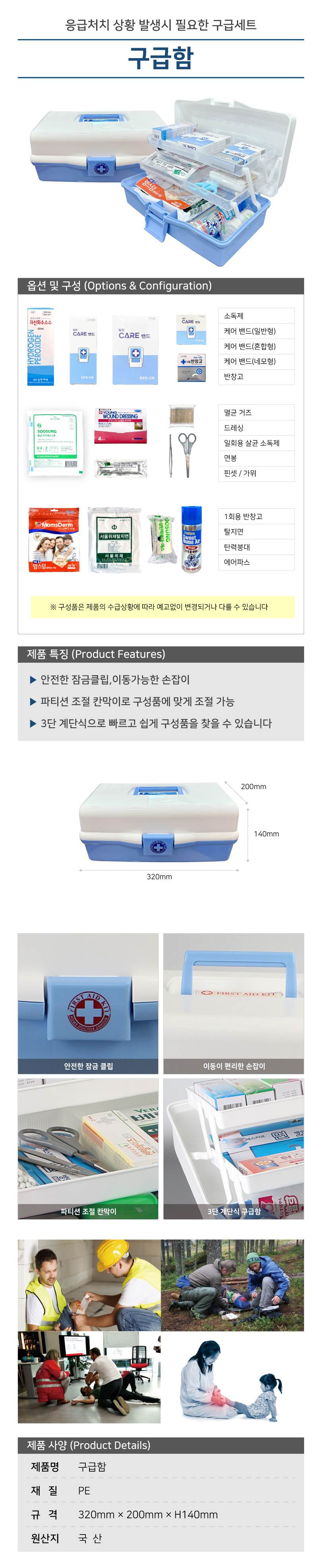 구급함(기본) 300*170*H130