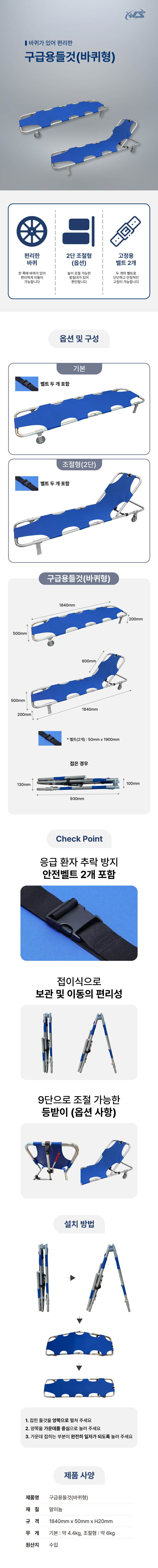 구급용들것(바퀴형) 청색 / 조절형(2단)