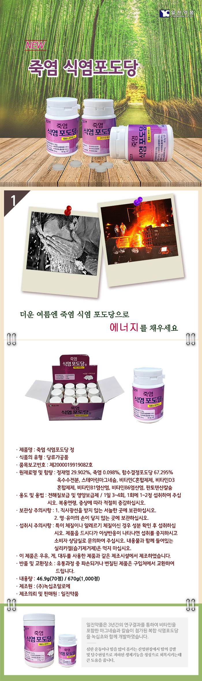 죽염 식염포도당(비타민함유) 1000정×6개입 (6000)