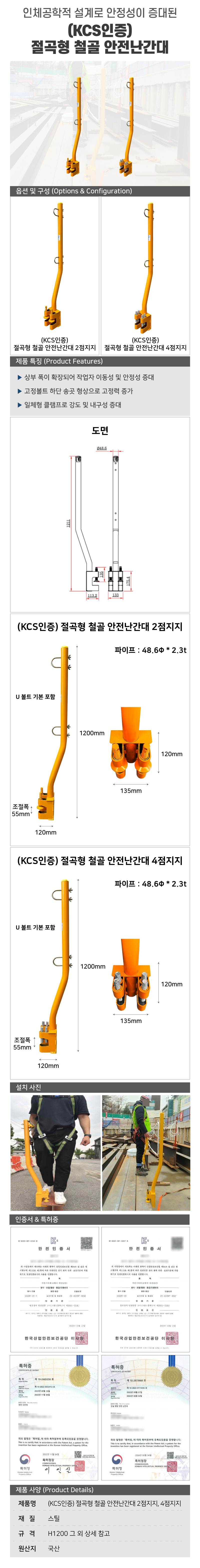 (KCS인증) 절곡형 철골 안전난간대 4점지지