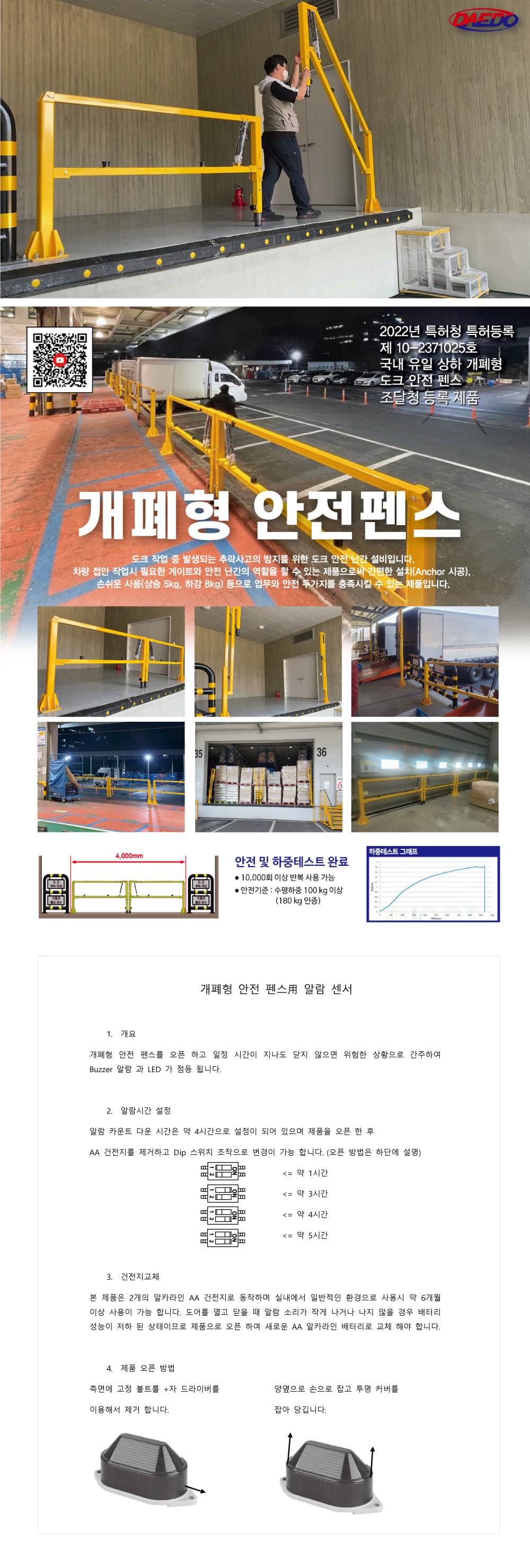 개폐형 안전난간 DDS01-25D / L2500*H1000 (양문) 주문제작
