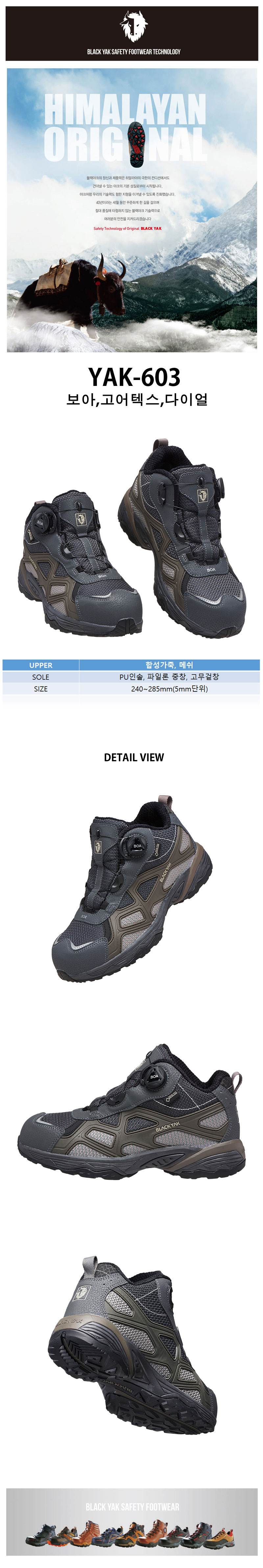 [블랙야크] YAK-603 / 6인치 고어텍스 다이얼 안전화 265mm