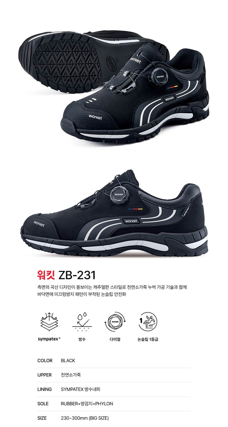 워킷 안전화 231 (4인치) 논슬립1등급 270mm