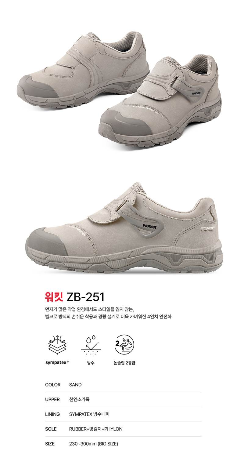 워킷 안전화 251 (4인치) 논슬립2등급 245mm