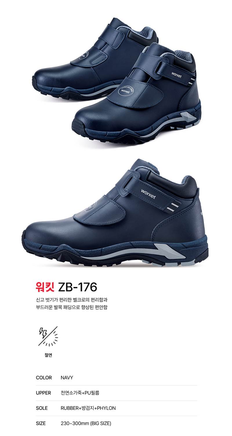 워킷 안전화 176 (6인치) 절연화 280mm
