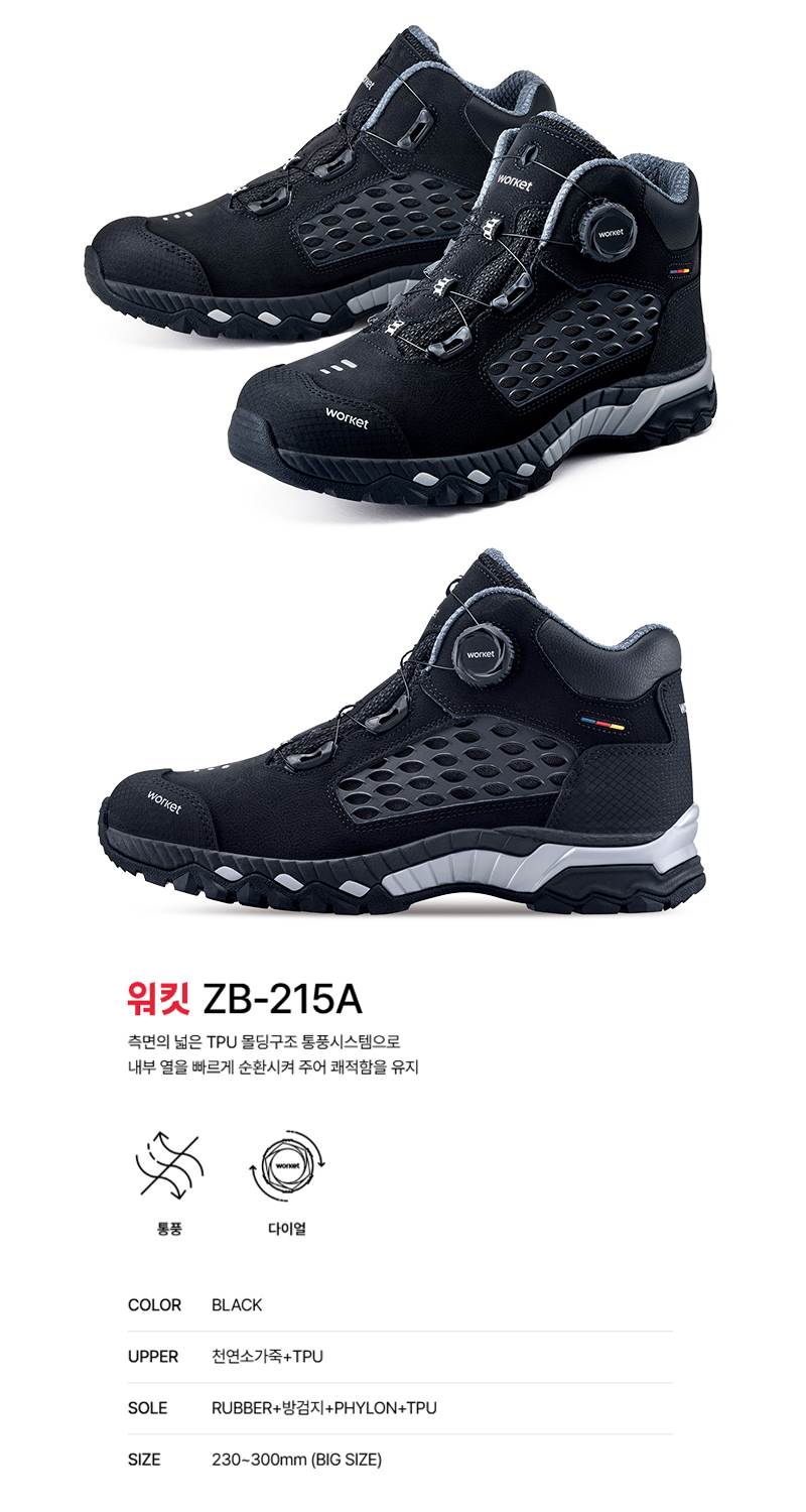 워킷 안전화 215A (6인치) 방수/다이얼 280mm